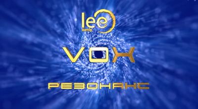 Вебинар VOX Резонанс