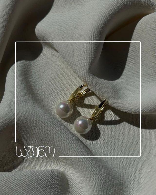 საყურე