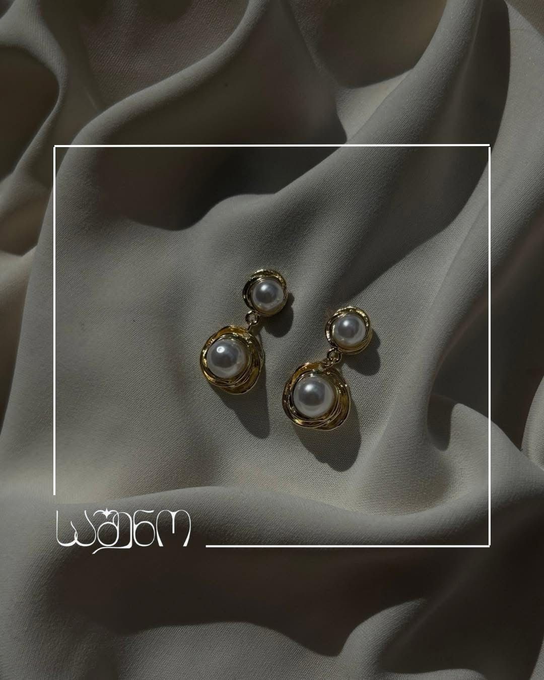საყურე