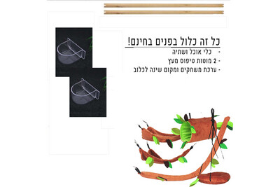 כלוב גורים / נסיעות מאובזר