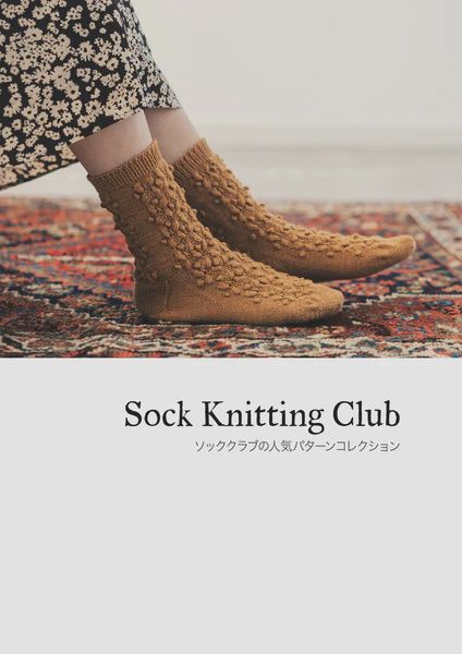 Sock Knitting Club / Amirisu Publishing