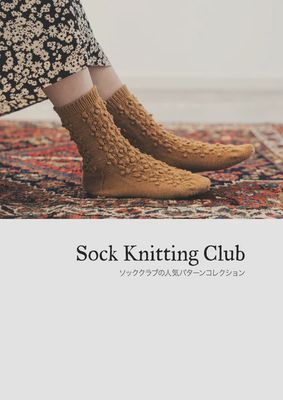 Sock Knitting Club / Amirisu Publishing