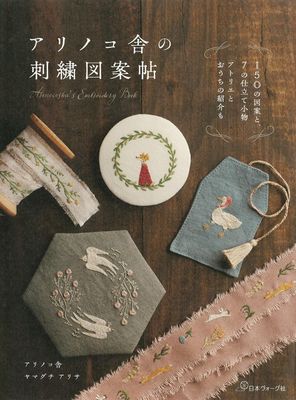 Arinokosha's Embroidery Design Book