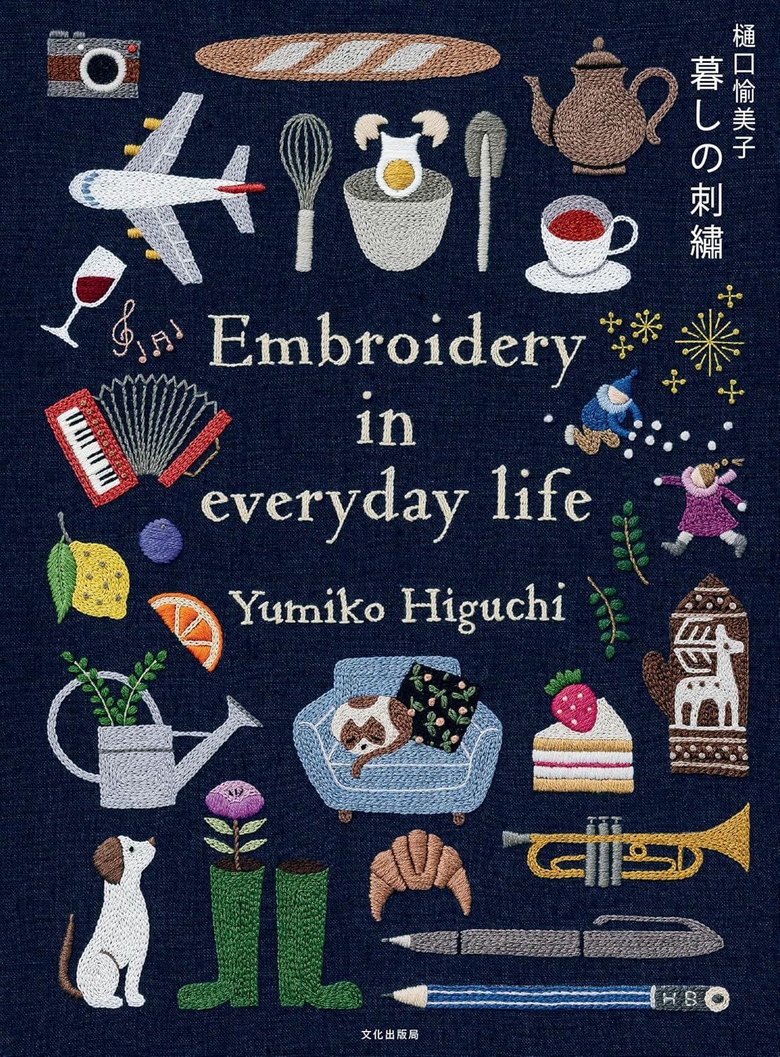 Embroidering Life / Yumiko Higuchi