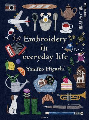 Embroidering Life / Yumiko Higuchi
