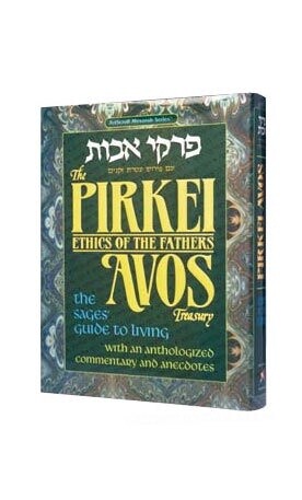 The Pirkei Avos Treasury: Ethics of the Fathers : Deluxe Gift Edition