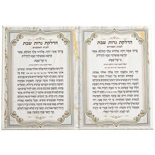 Candle Lighting Blessing Booklet Hadlikat Nerot