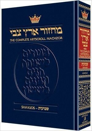Machzor Shavuot Artscroll Regular Size