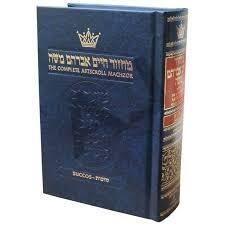 Machzor Sukkot Pocket Size