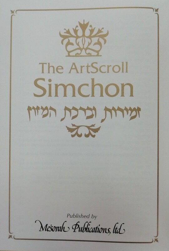 Artscroll Bencher/Simchon