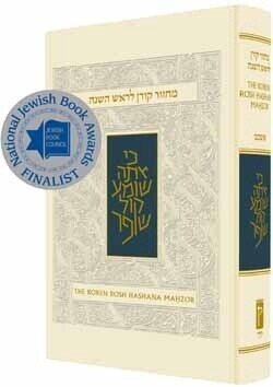Machzor Rosh Hashanah Koren Sacks