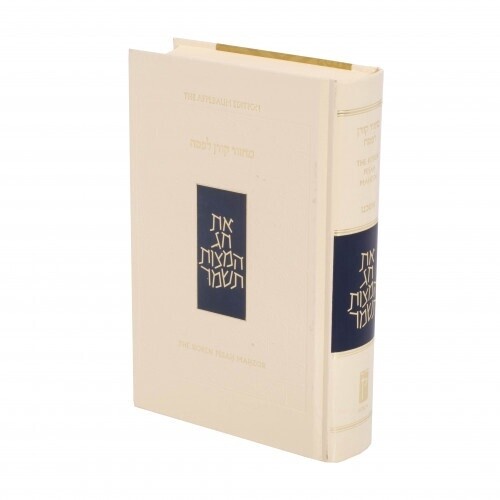 Machzor Pesach Koren Sacks
