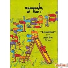 Lamdeni, My Alef Bet Book