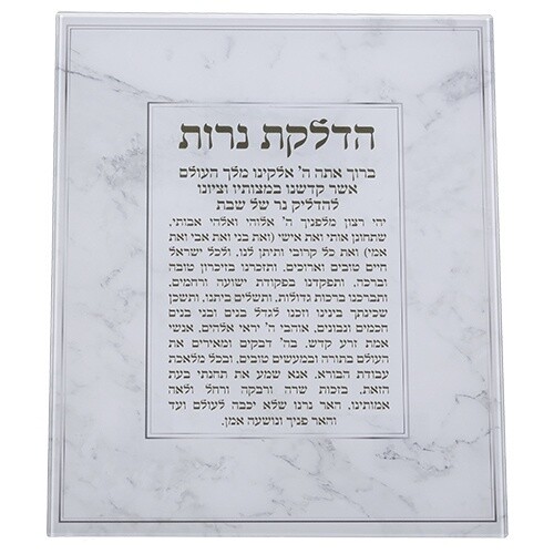 Reinforced Glass Candlelighting Blessing 36x30cm
