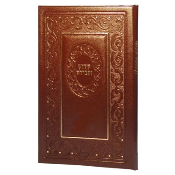 Kiddush Havdalah Blessing Book