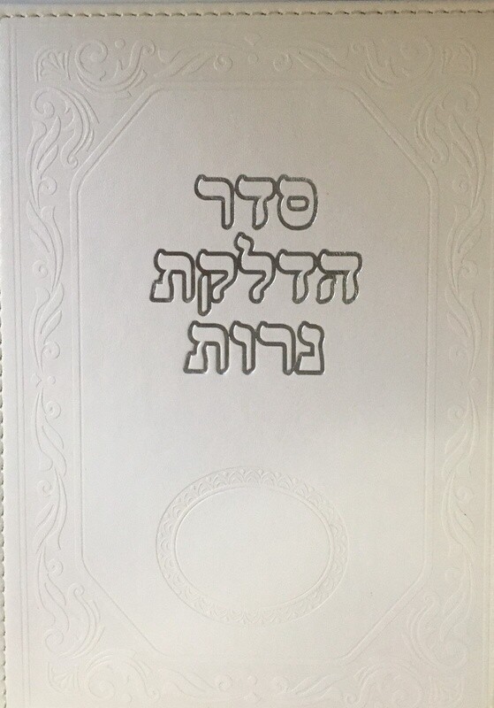 Candle Lighting Blessing Booklet