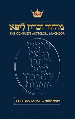 Machzor Rosh Hashanah Artscroll Regular Size