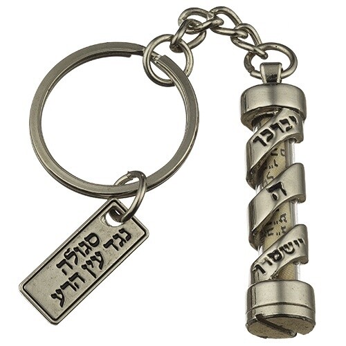 Key Ring Shape Of A Mezuzah With Blessing 4 Cm