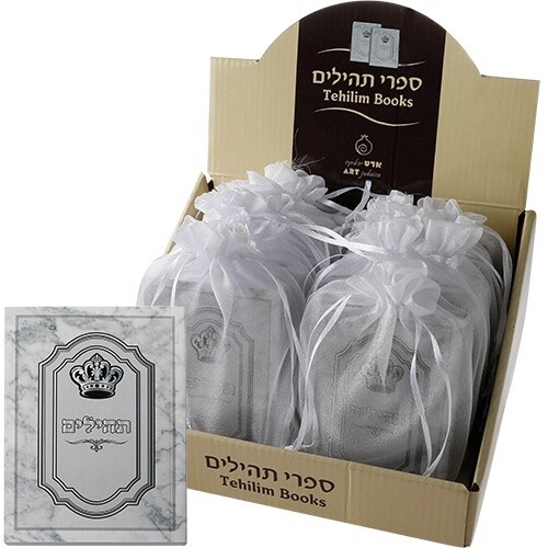 Tehillim Mini Hebrew only in Organza Pouch 12 cm