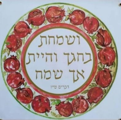 Sukkah Vinyl Poster &quot;Rimonim&quot; 60 x 60cm