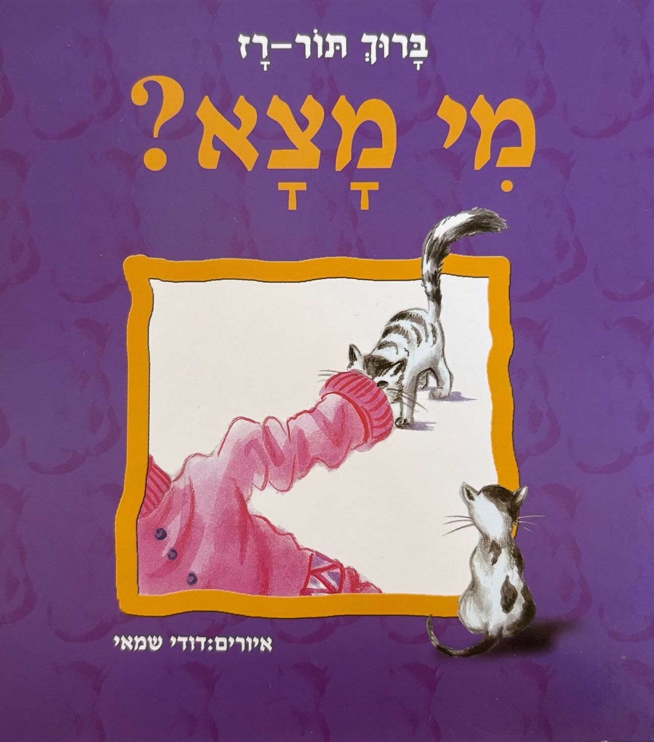 Hebrew Books: Can you find it?