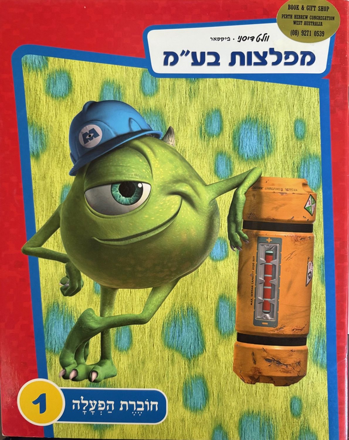 Hebrew Books: PIXAR Monster&#39;s Inc Activity Book 1