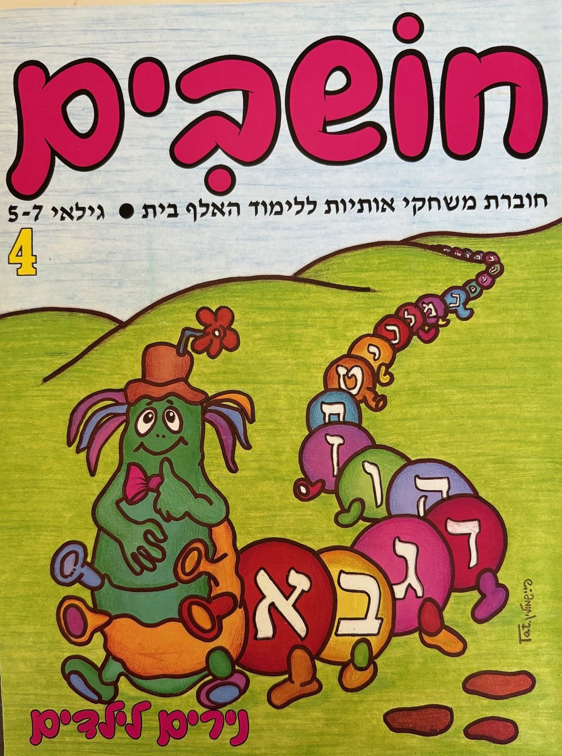 Learn the Hebrew Alphabet Workbook