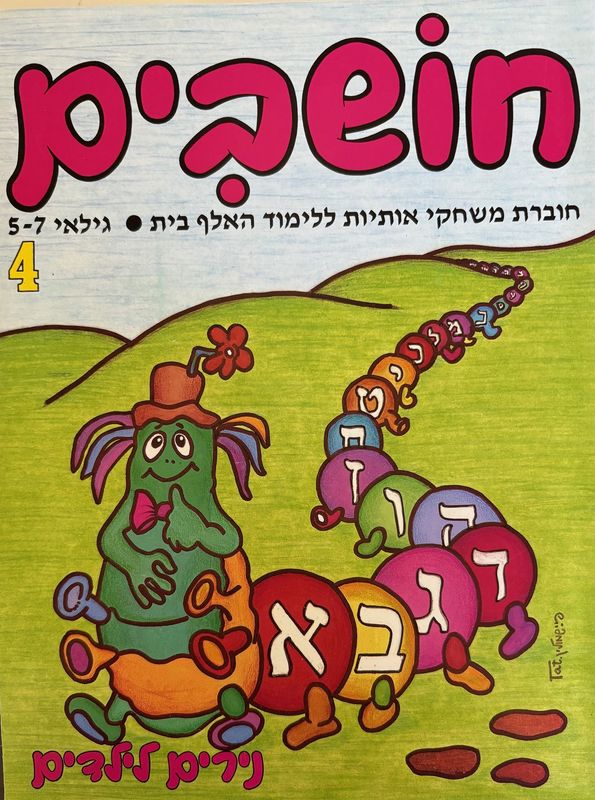 Learn the Hebrew Alphabet Workbook