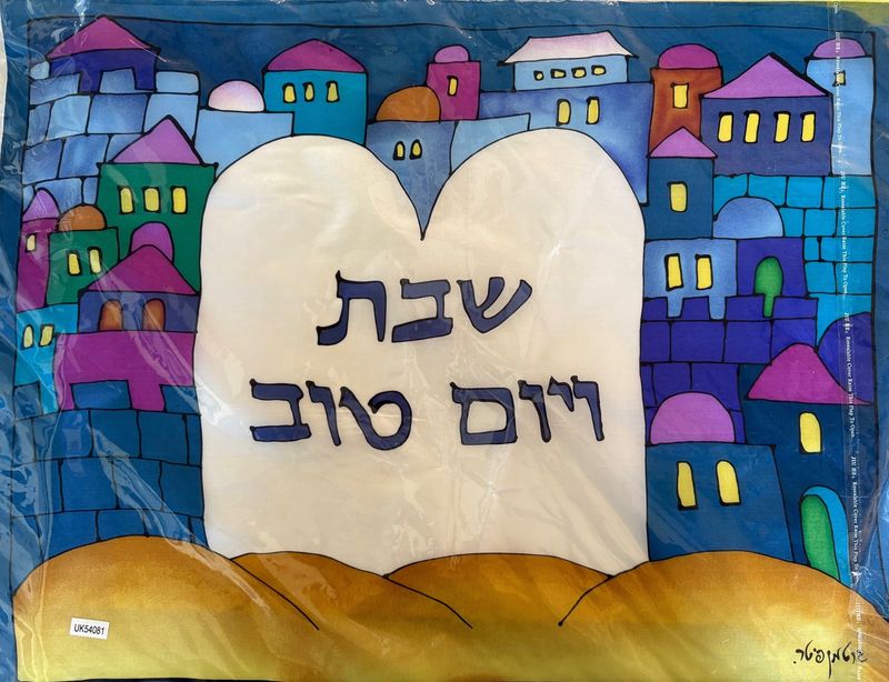 Challah Cover Shabbat &amp; Yom Tov Gutman Design