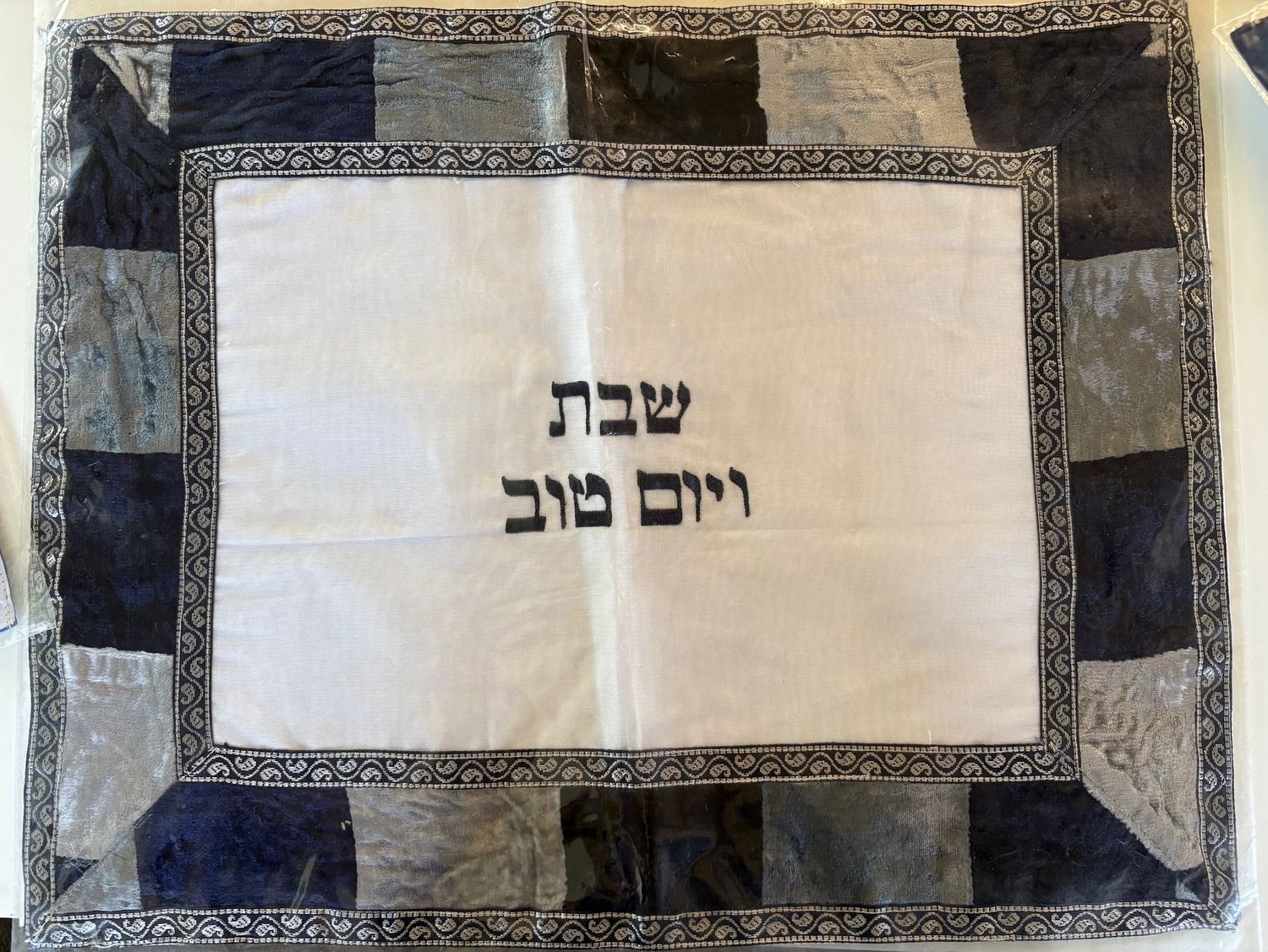 Challah Cover Shabbat &amp; Yom Tov Yair Emanuel Black and Silver