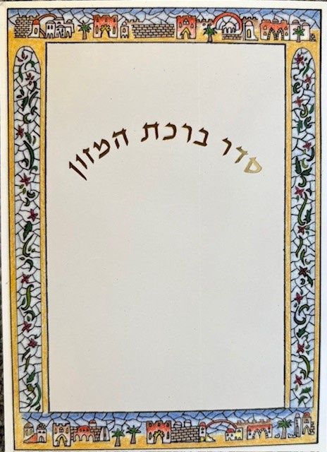 Bencher Laminated Hebrew only