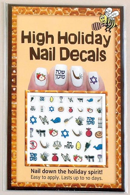 Nail Decals Rosh Hashanah