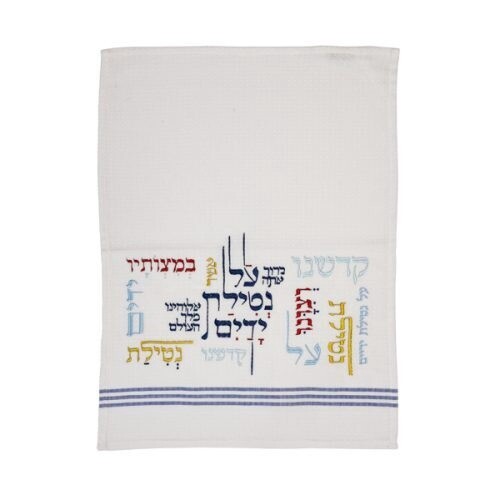 Towel Netilat Yedayim - Multicolour matches Bamboo Washing Cup