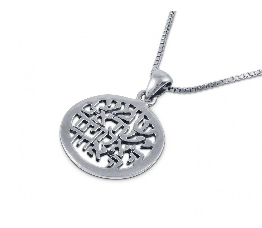 Necklace Sterling Silver Shema Yisrael