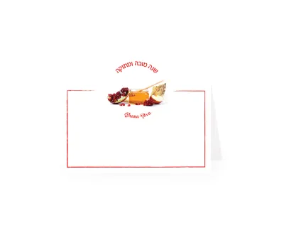 Place Card Rosh Hashanah 12 pack