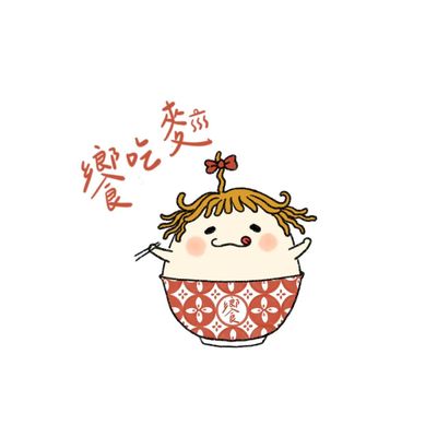 饗吃麵 麻醬椒鋒乾拌麵