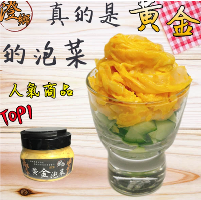 澄鄉廚房 泡菜