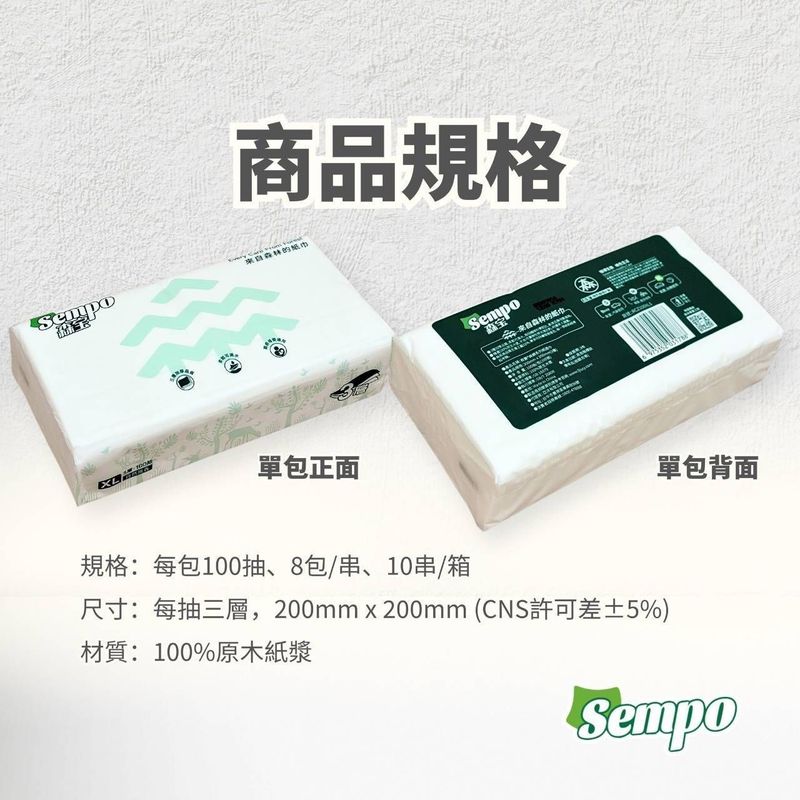 森寶 森韻系列三層抽取式衛生紙~宅配免運～