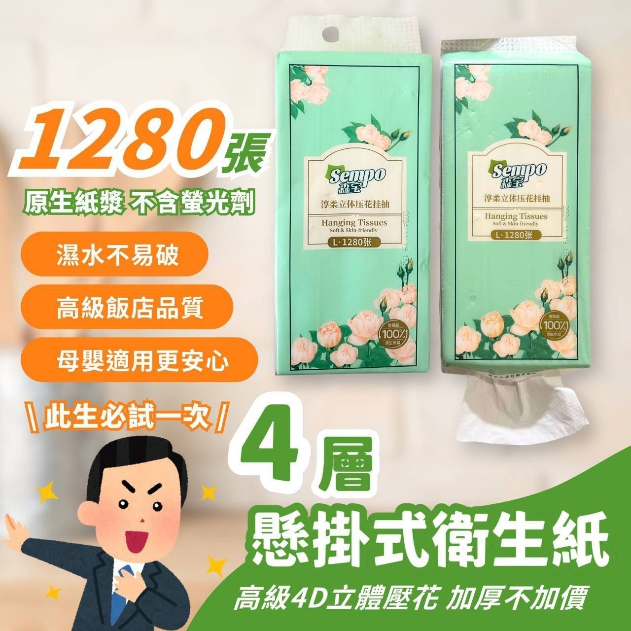 懸掛式衛生紙12包/箱（贈送兩個掛鉤）~宅配免運～