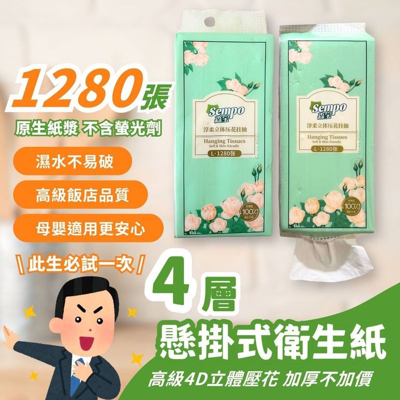 懸掛式衛生紙12包/箱（贈送兩個掛鉤）~宅配免運～