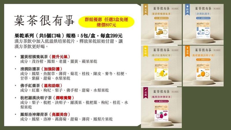 果乾系列漢方茶(任選3盒免運)