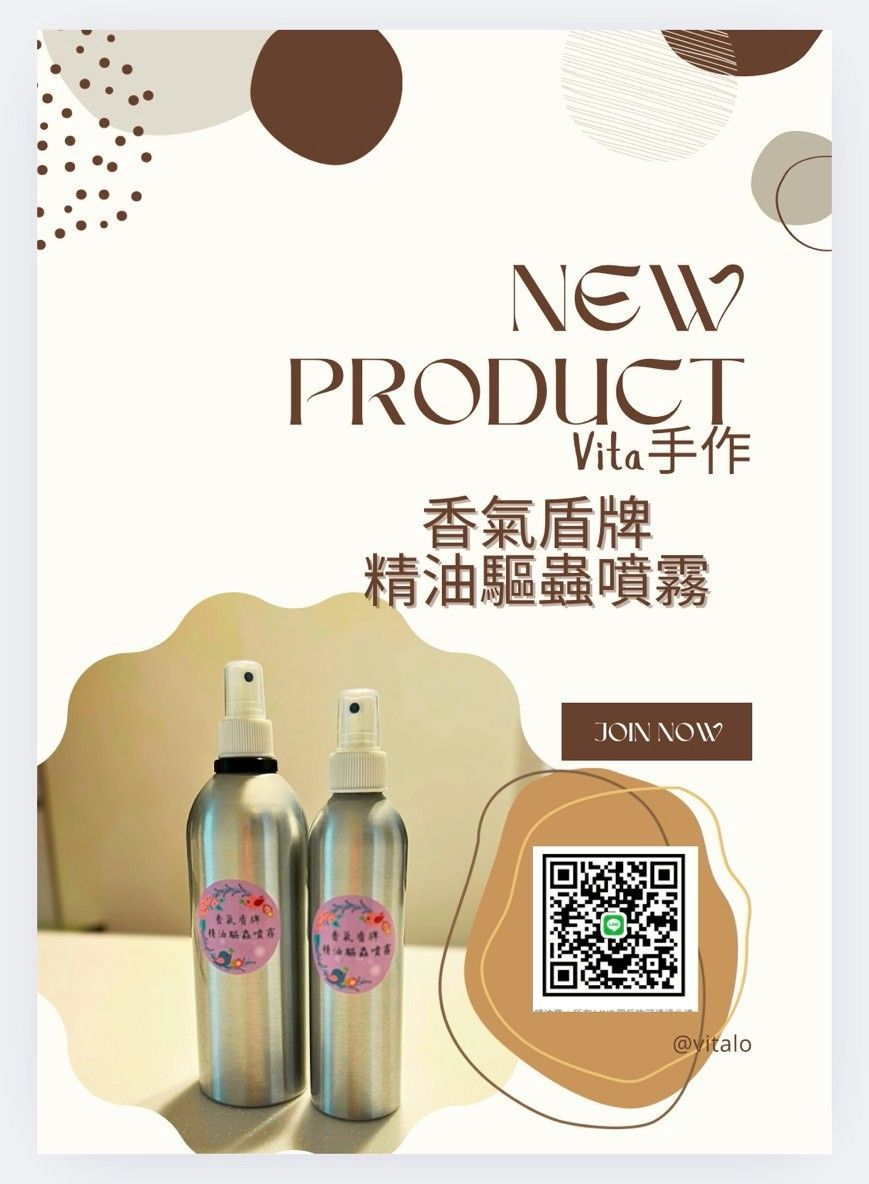 （免運)香氣盾牌-精油驅蟲噴霧