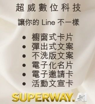 Line櫥窗卡片(大會限定優惠價)