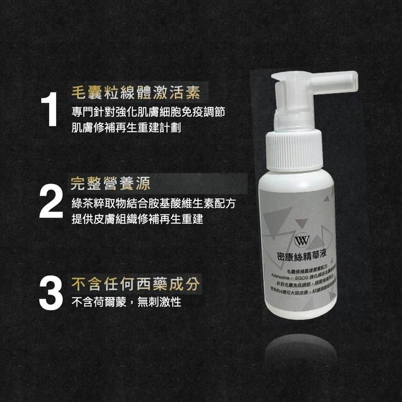 密康絲皮膚消炎修復精華液