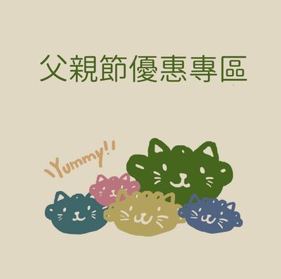 父親節專區