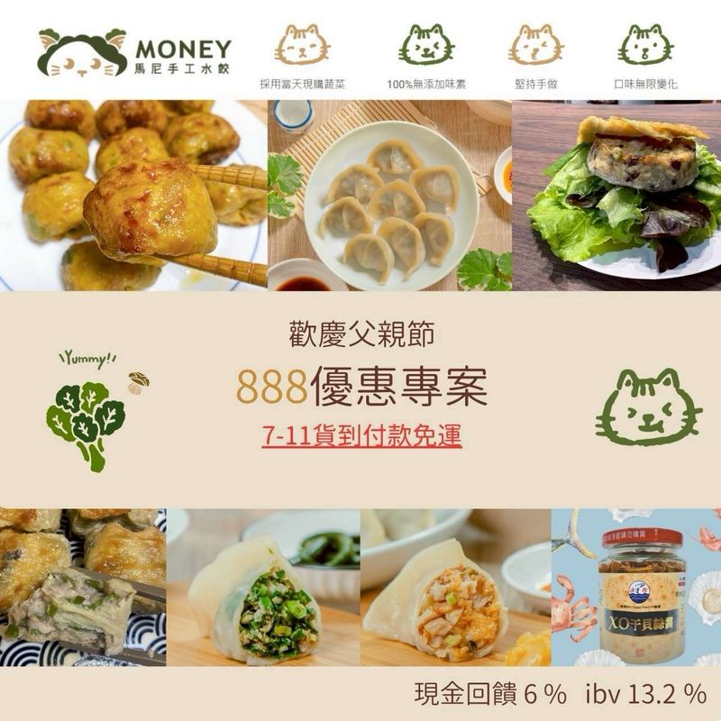父親節888免運優惠專案