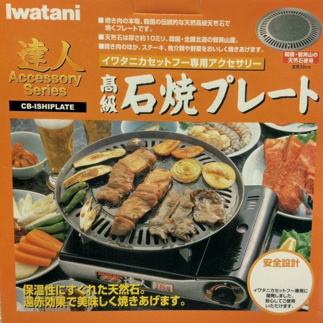 Iwatani Stone BBQ Grill Pan