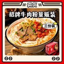 BM Changsa Vermicelli  Beef 290.60g
