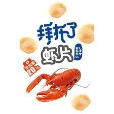 Aji Prawn Crackers 50g
