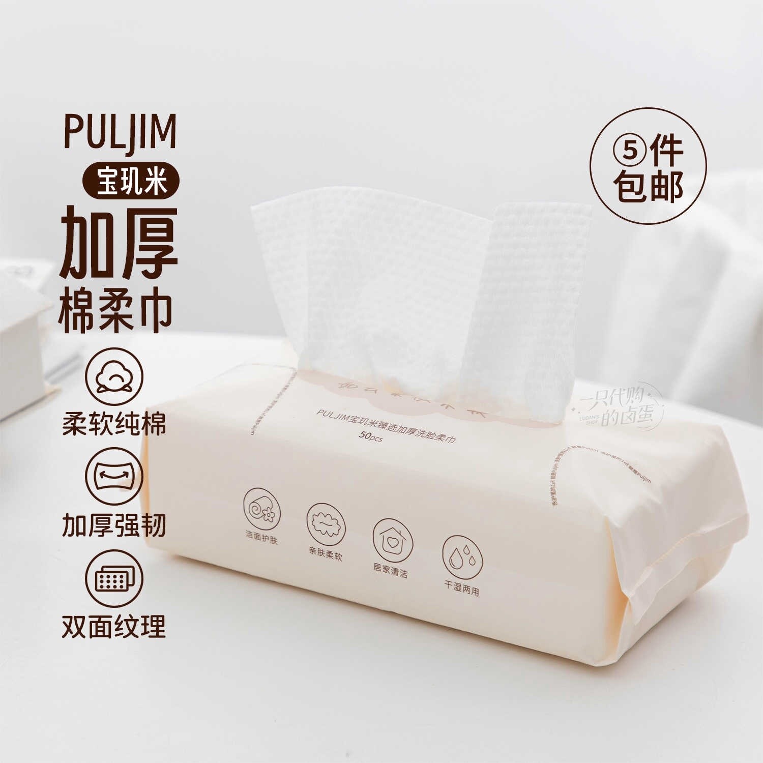 Cotton Soft Face Towel  綿柔洗臉巾 50pcs